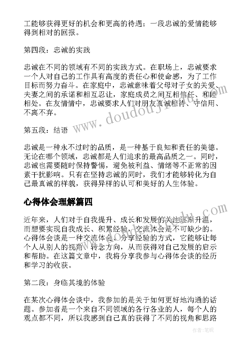 最新心得体会理解 诠释等待心得体会(优质7篇)