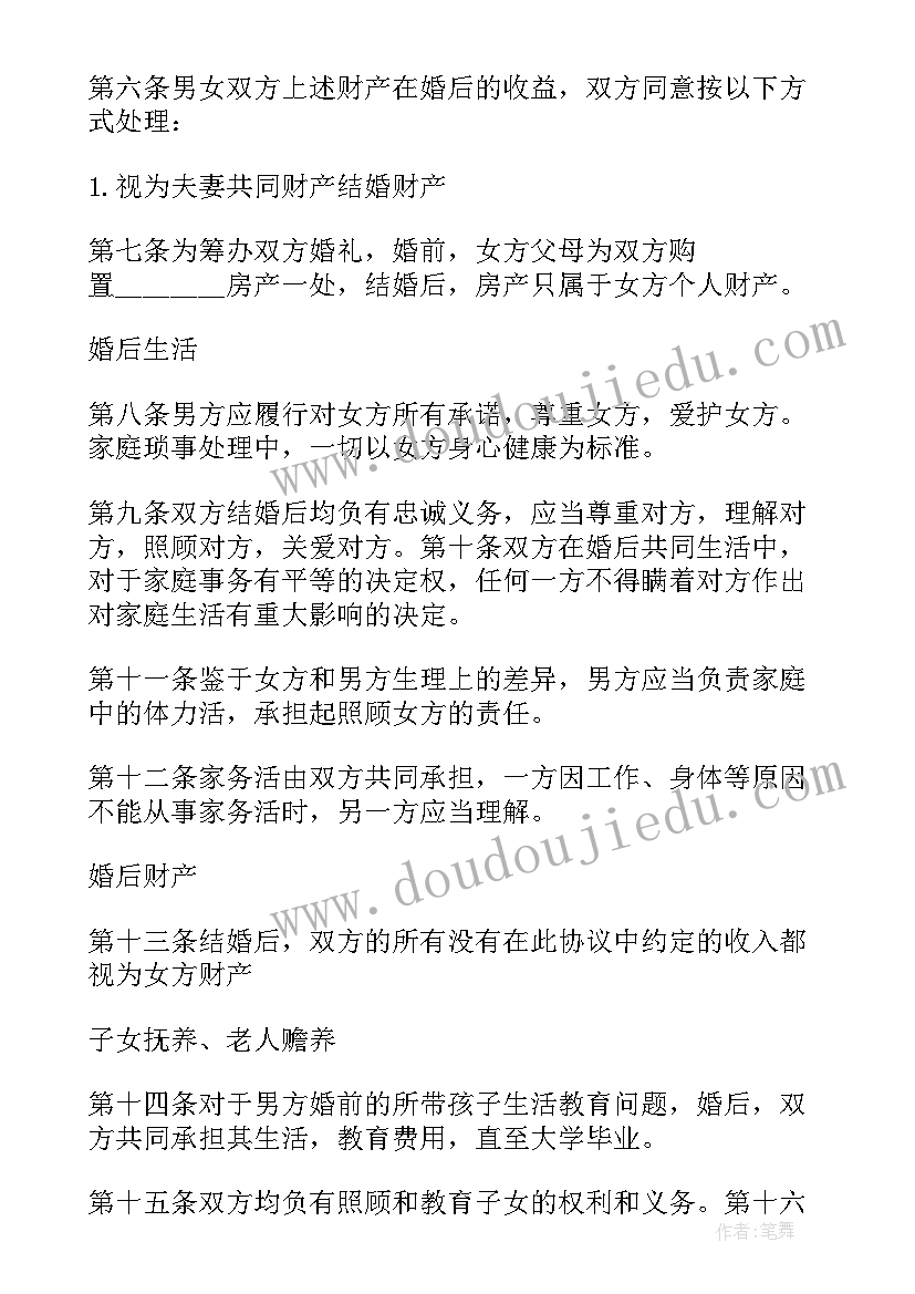 2023年再婚婚前协议书正规(模板6篇)