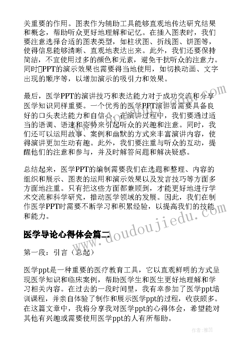 2023年医学导论心得体会(汇总8篇)