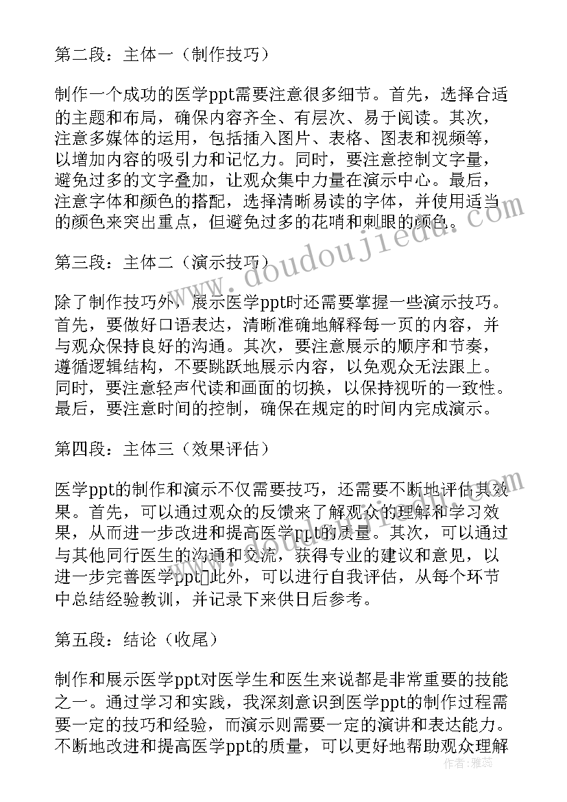 2023年医学导论心得体会(汇总8篇)