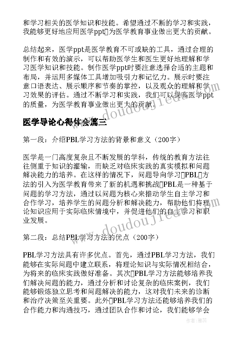 2023年医学导论心得体会(汇总8篇)