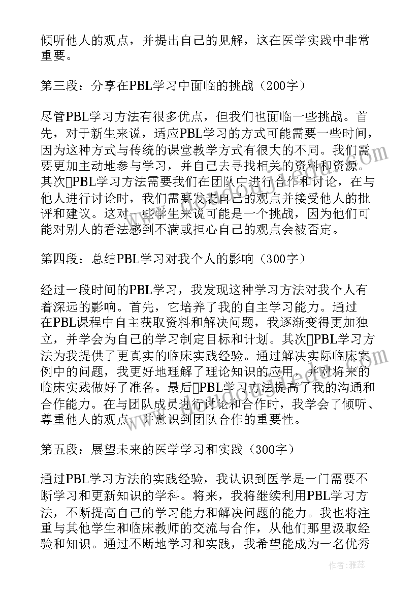 2023年医学导论心得体会(汇总8篇)