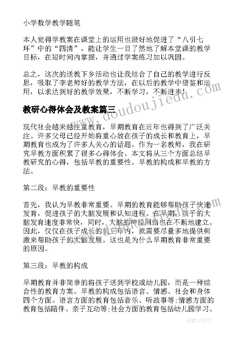 教研心得体会及教案(精选8篇)