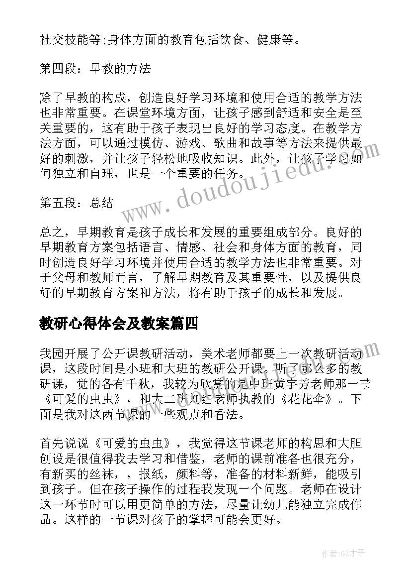 教研心得体会及教案(精选8篇)