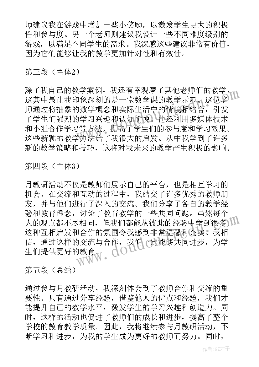 教研心得体会及教案(精选8篇)