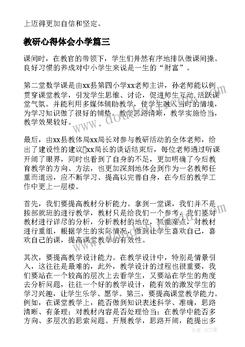 最新教研心得体会小学(优质9篇)