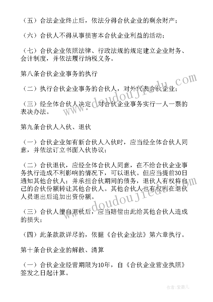 2023年合伙企业协议书(大全5篇)