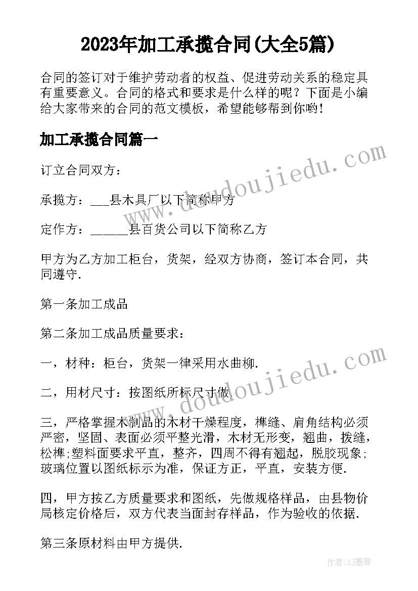 2023年加工承揽合同(大全5篇)