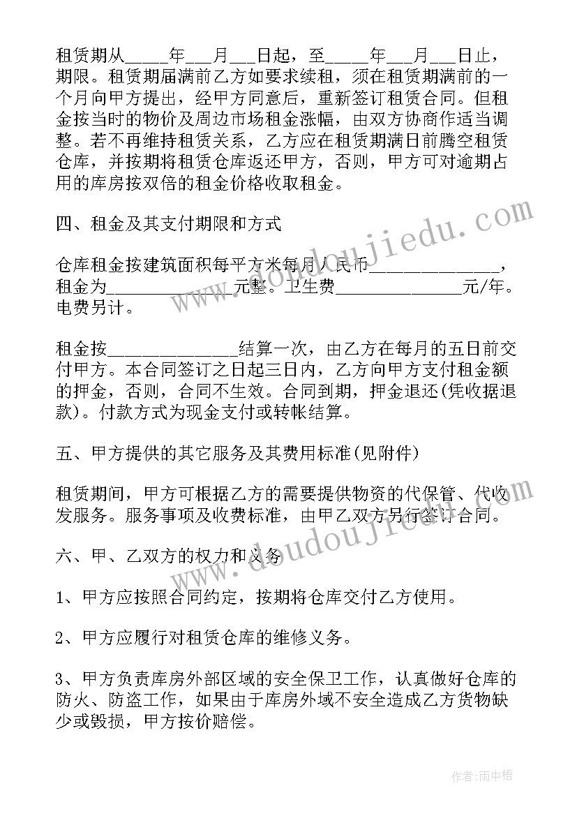 2023年租赁合同解除协议书 仓库租赁合同协议书版(大全5篇)