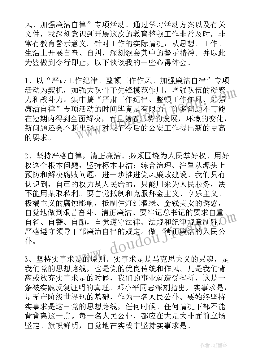 2023年严实作风的心得体会 严肃工作纪律整顿工作作风心得体会(优秀5篇)