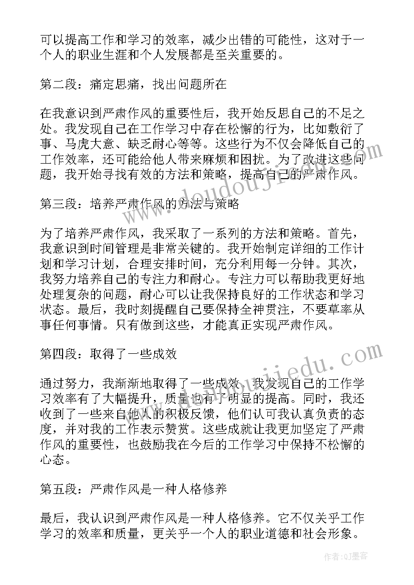 2023年严实作风的心得体会 严肃工作纪律整顿工作作风心得体会(优秀5篇)