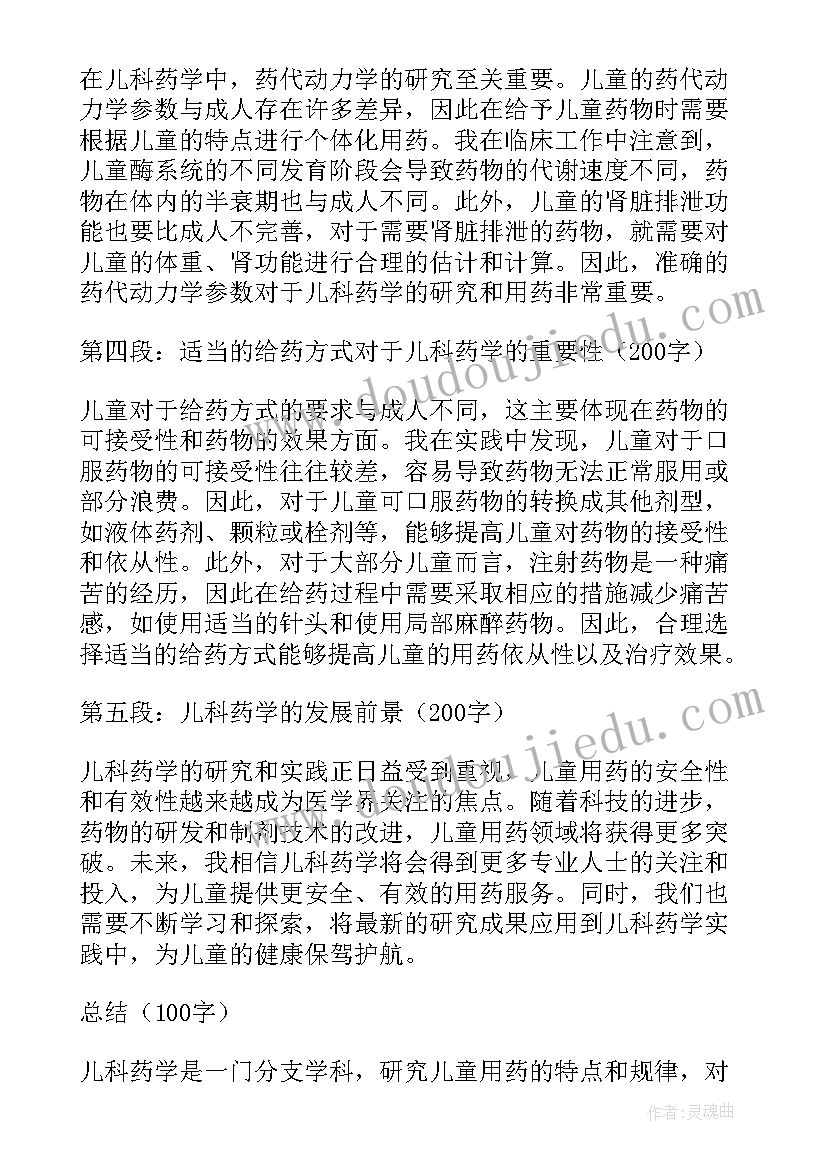 药学的心得体会 儿科药学心得体会(通用8篇)