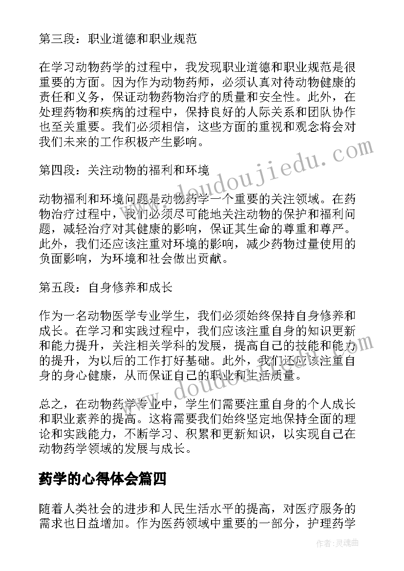 药学的心得体会 儿科药学心得体会(通用8篇)