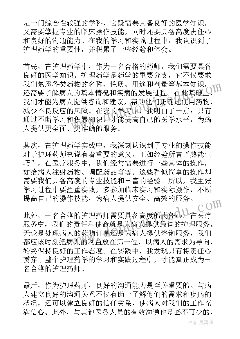 药学的心得体会 儿科药学心得体会(通用8篇)