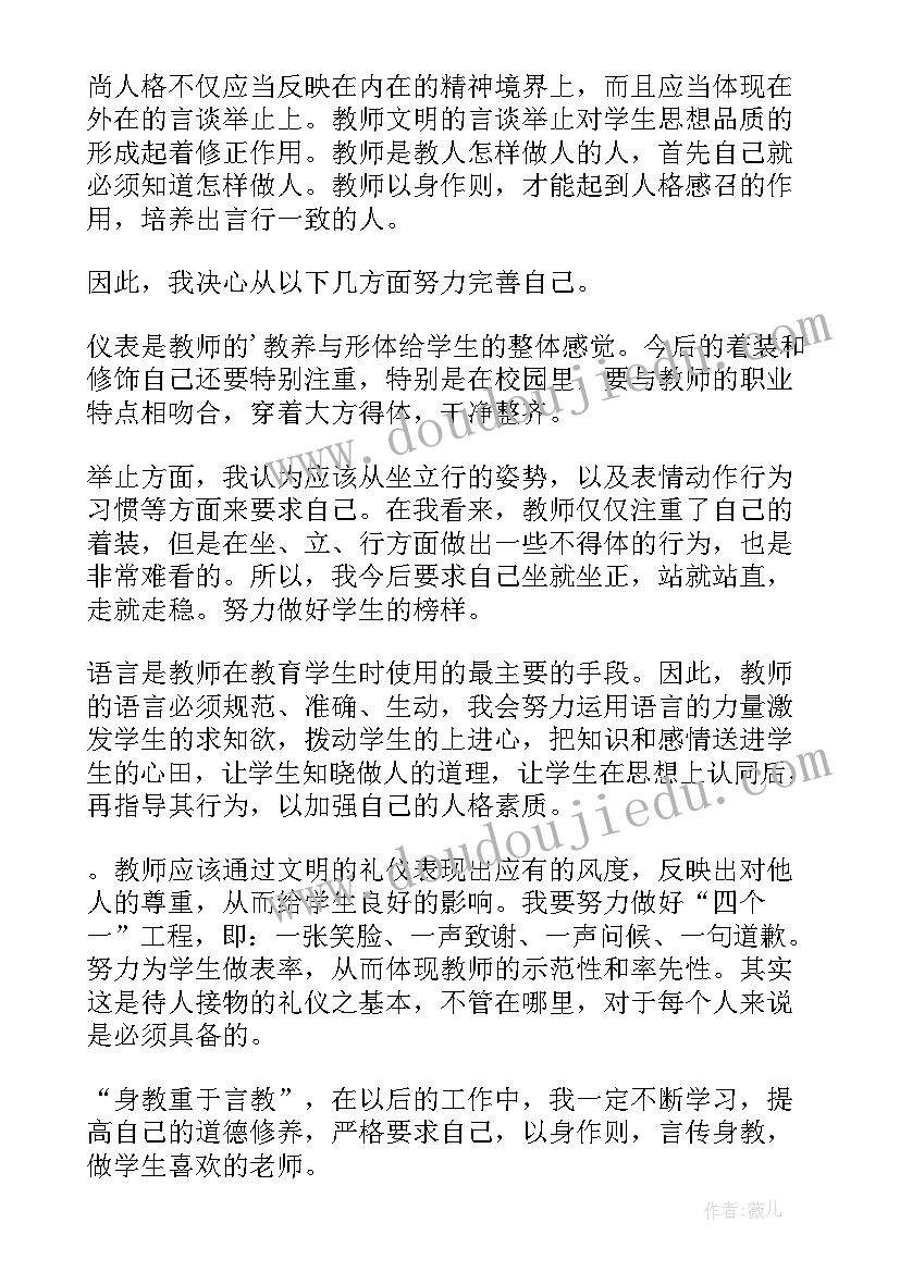 最新现代礼仪心得体会(精选8篇)