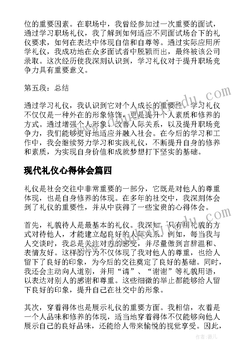 最新现代礼仪心得体会(精选8篇)