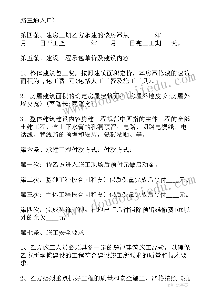 合伙建筑工程合作协议 商城建设工程施工协议书(精选9篇)