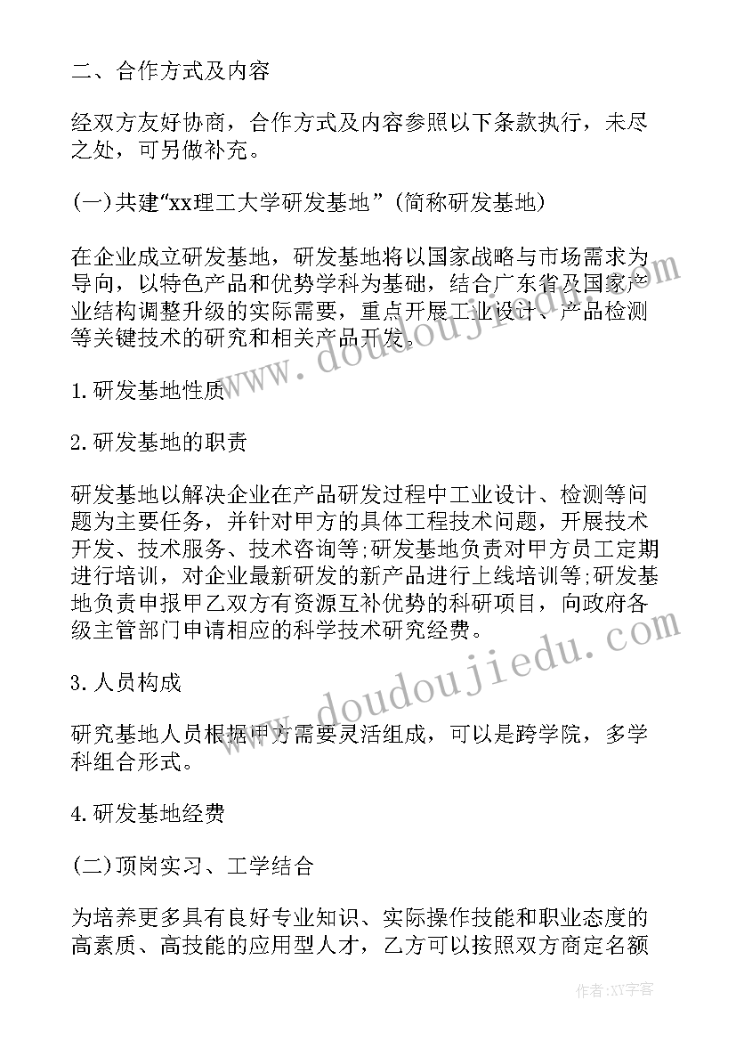 最新校企合作协议内容(汇总6篇)