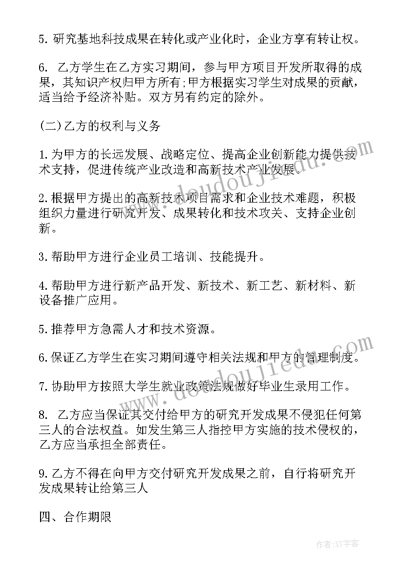 最新校企合作协议内容(汇总6篇)