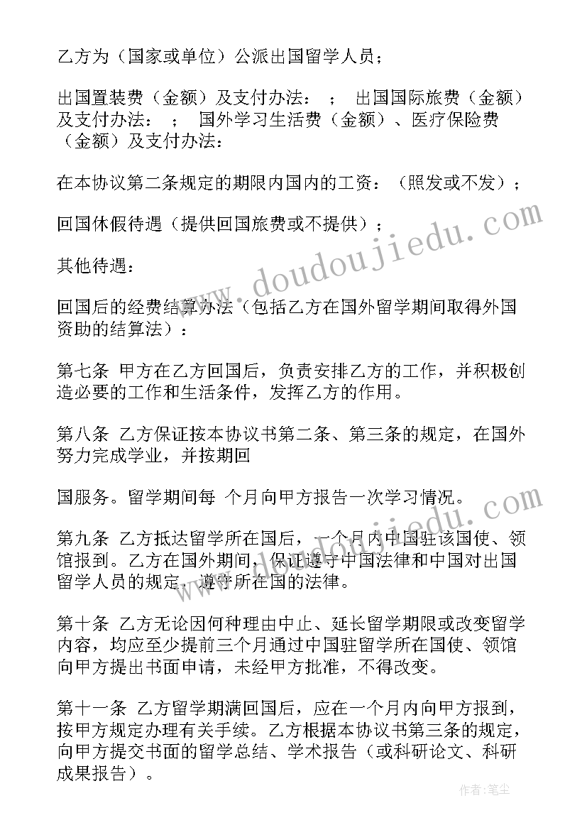 最新留学合同书(通用5篇)