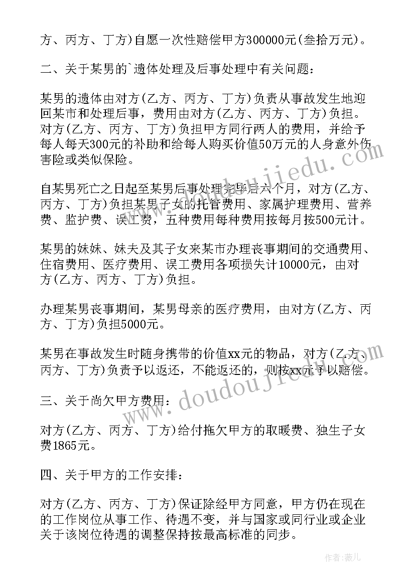 事故赔偿协议书(通用9篇)