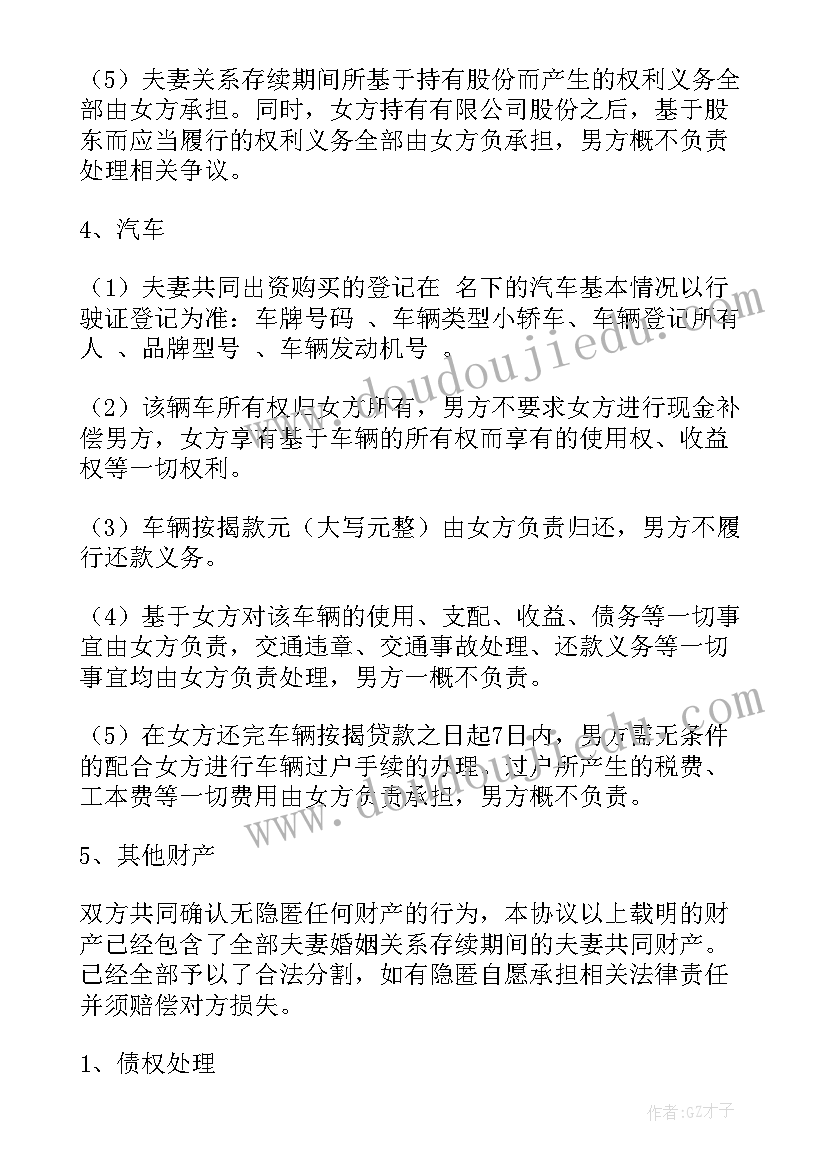 最新离婚协议书(精选7篇)