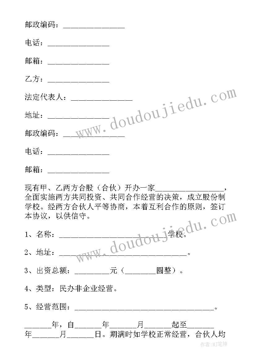 最新学校合作协议合同(精选6篇)