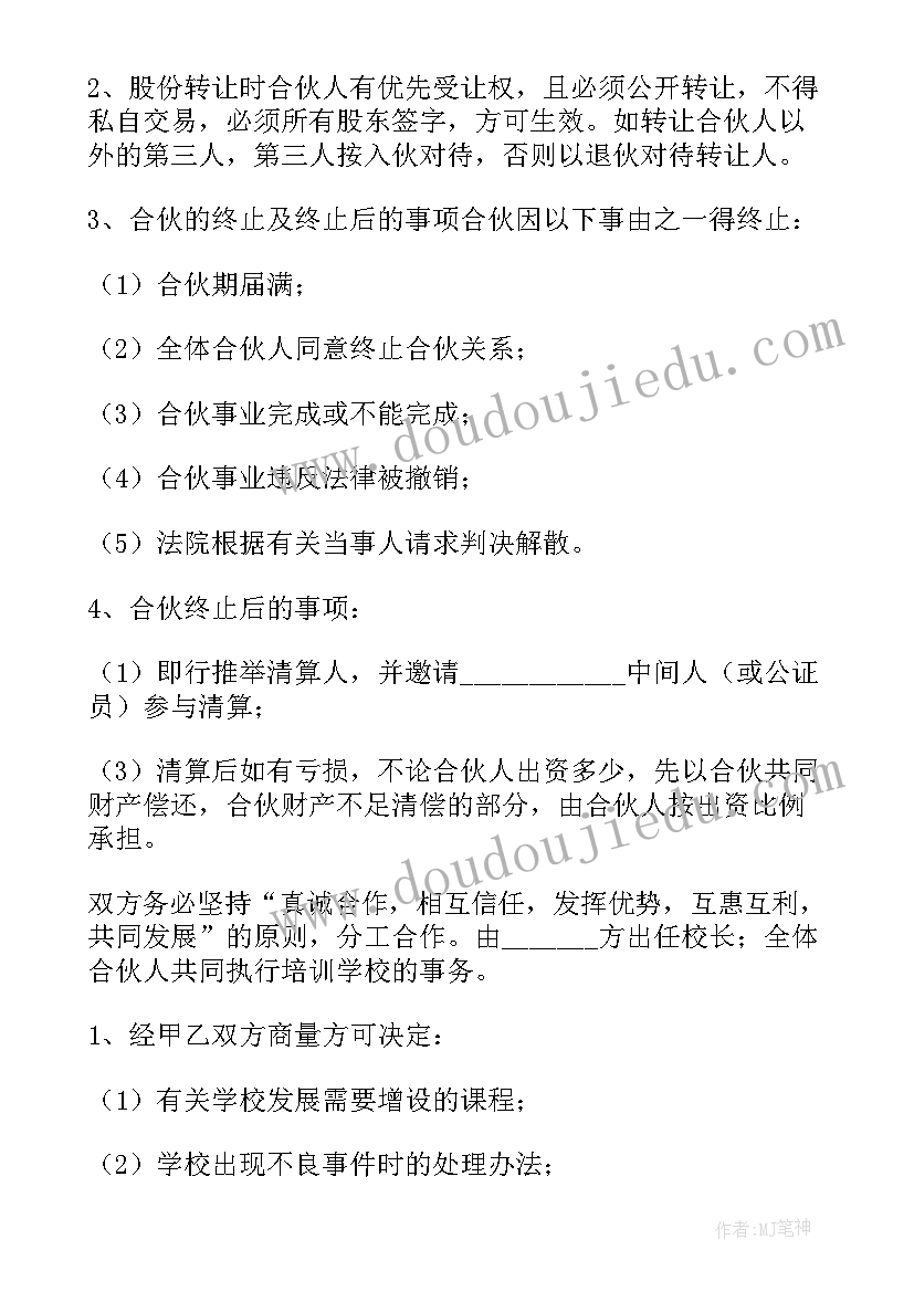 最新学校合作协议合同(精选6篇)