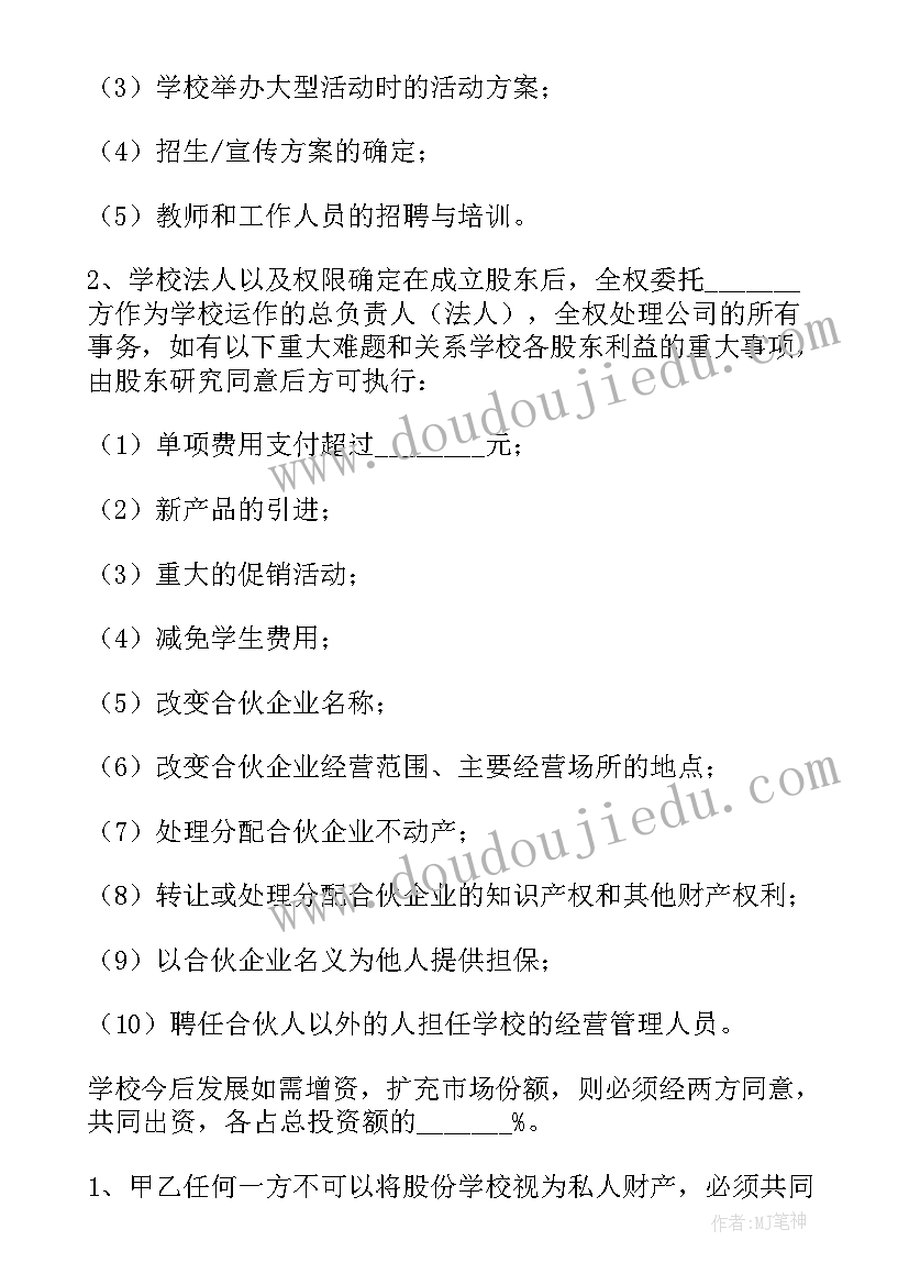 最新学校合作协议合同(精选6篇)