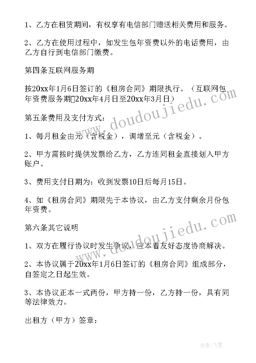 2023年租房协议下载(精选7篇)