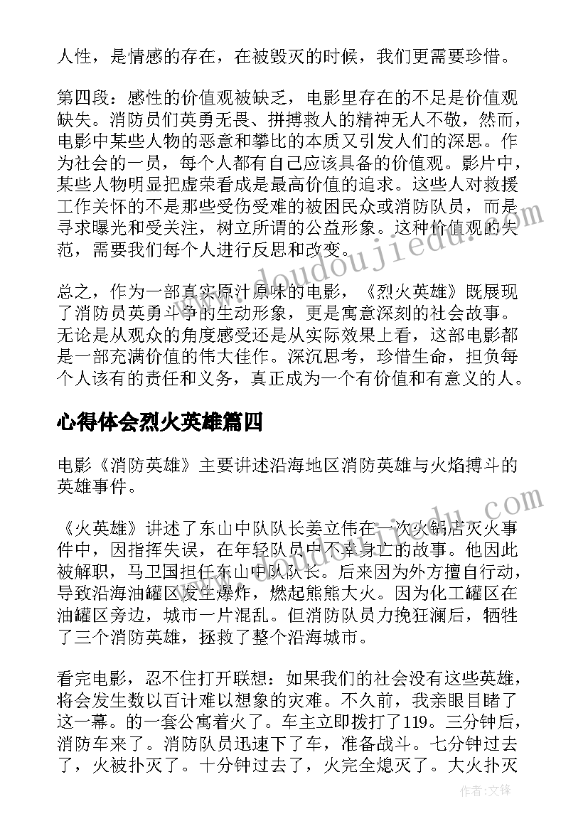 心得体会烈火英雄 烈火英雄心得体会(通用9篇)