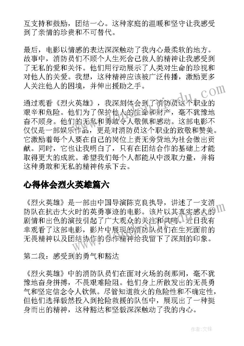 心得体会烈火英雄 烈火英雄心得体会(通用9篇)