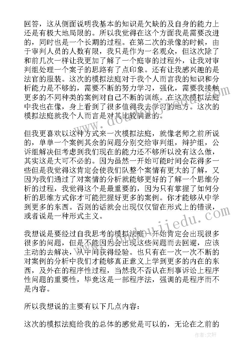 最新刑事心得体会(优秀5篇)