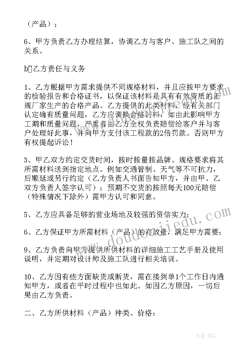 最新环保服务协议 供应商环保协议书(大全5篇)