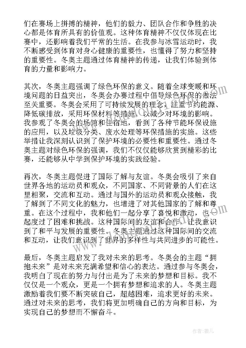 2023年冬奥心得体会(大全8篇)