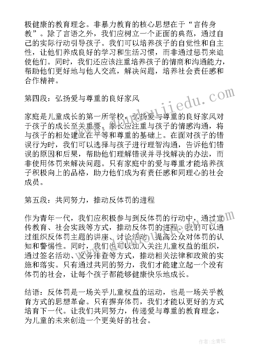 最新体罚心得体会(模板5篇)