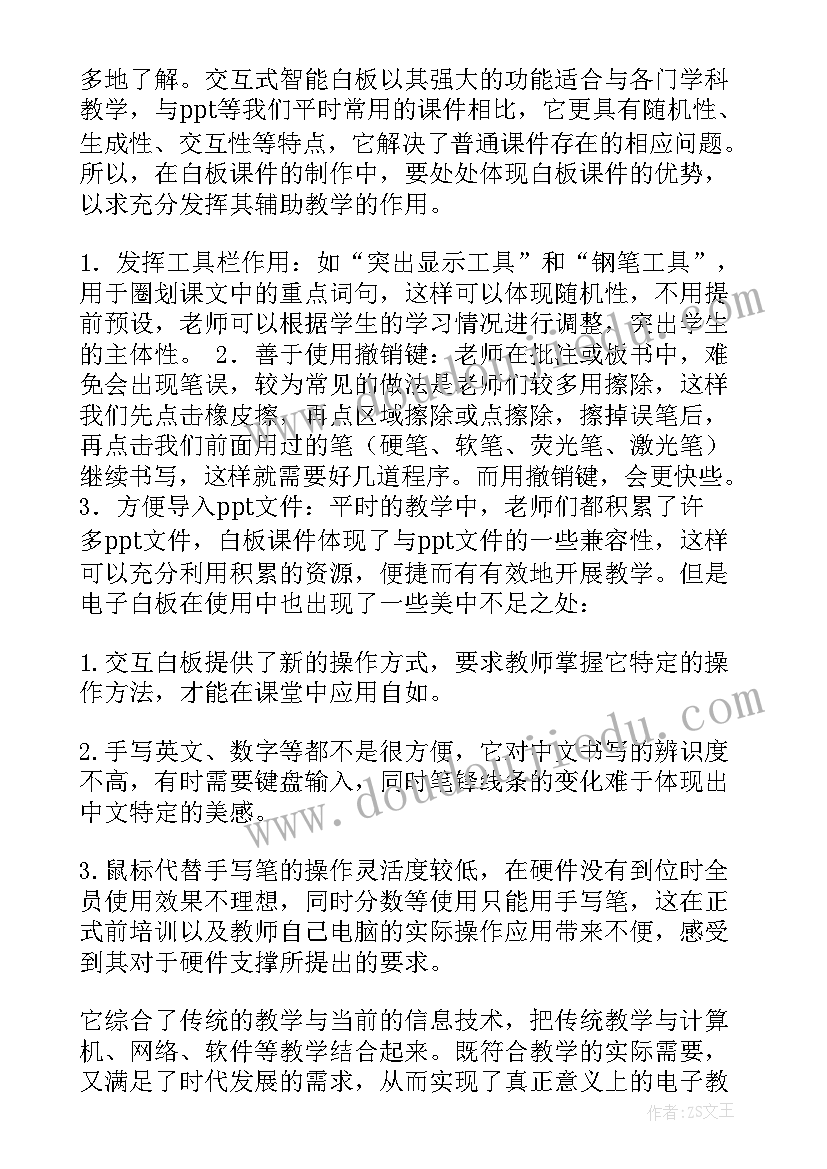 白板培训心得感悟 白板会心得体会(实用6篇)