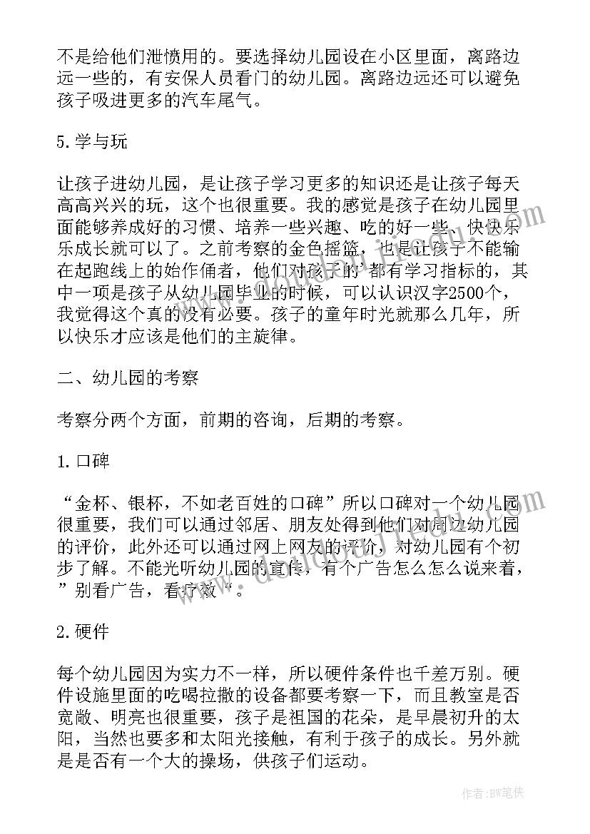 2023年选择心得体会 选择中学心得体会(实用5篇)