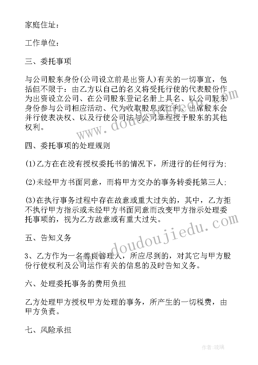 最新简单的股份代持协议 股份代持协议书(优质6篇)