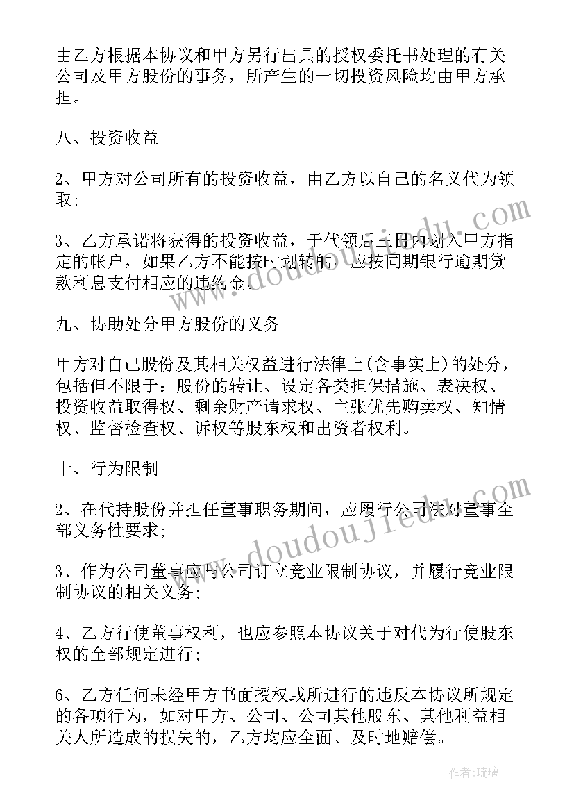 最新简单的股份代持协议 股份代持协议书(优质6篇)