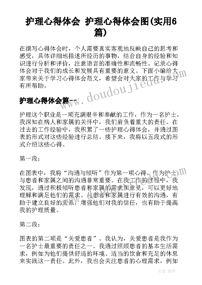 护理心得体会 护理心得体会图(实用6篇)