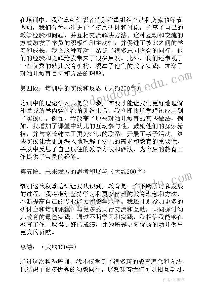 2023年秋季培训心得体会(优秀5篇)