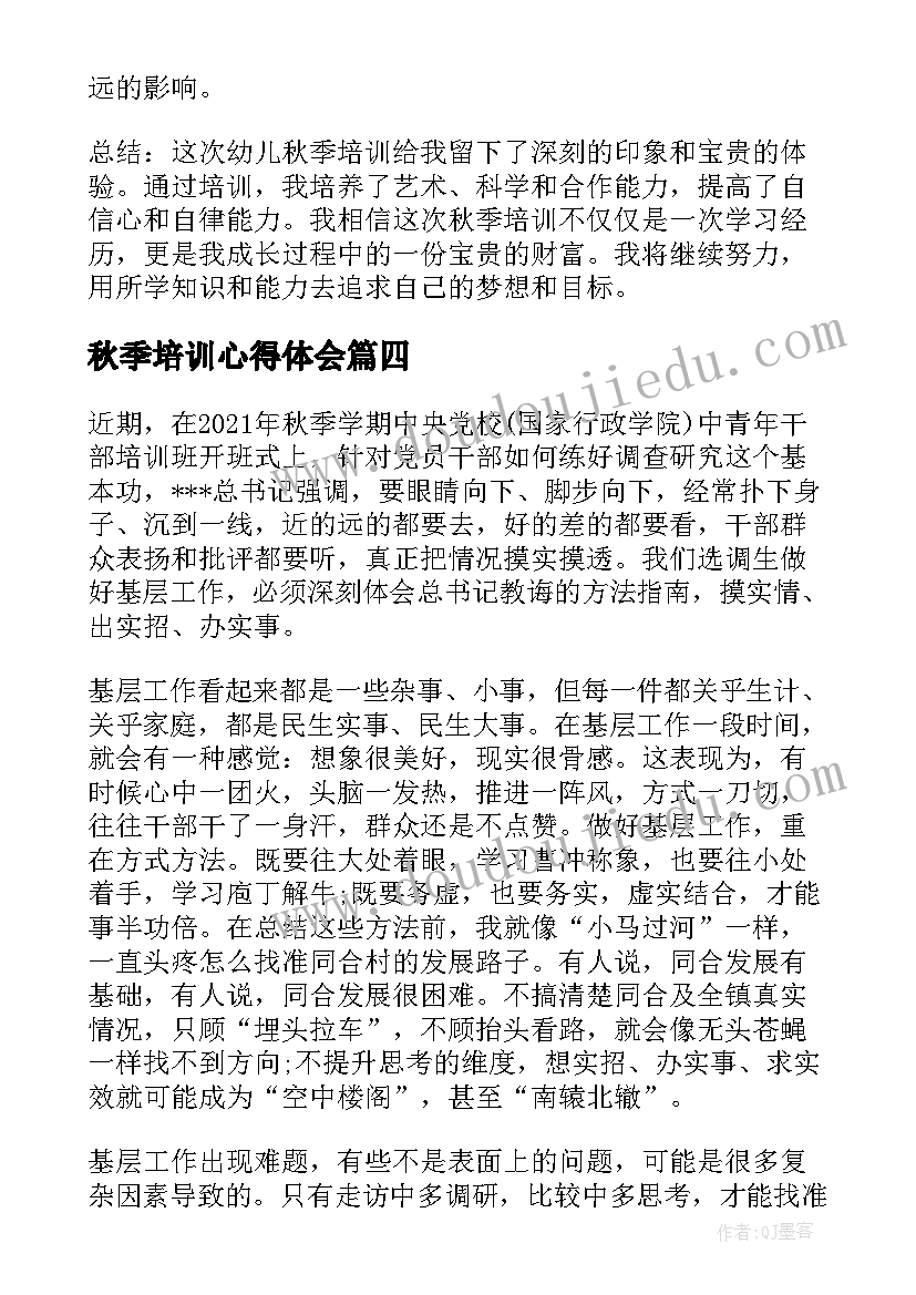 2023年秋季培训心得体会(优秀5篇)