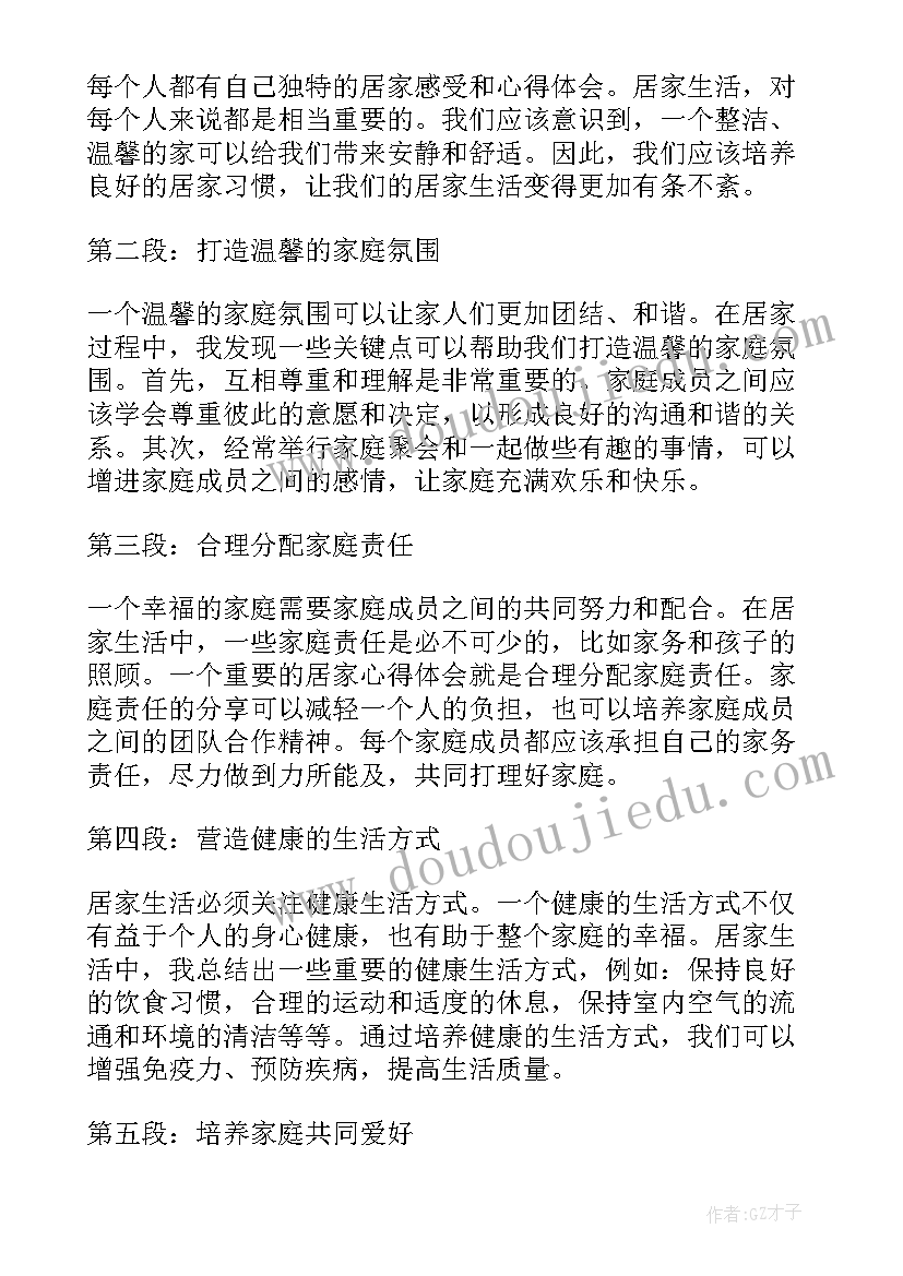 最新廉洁齐家心得体会 谈谈乡村振兴感悟心得体会(优秀6篇)