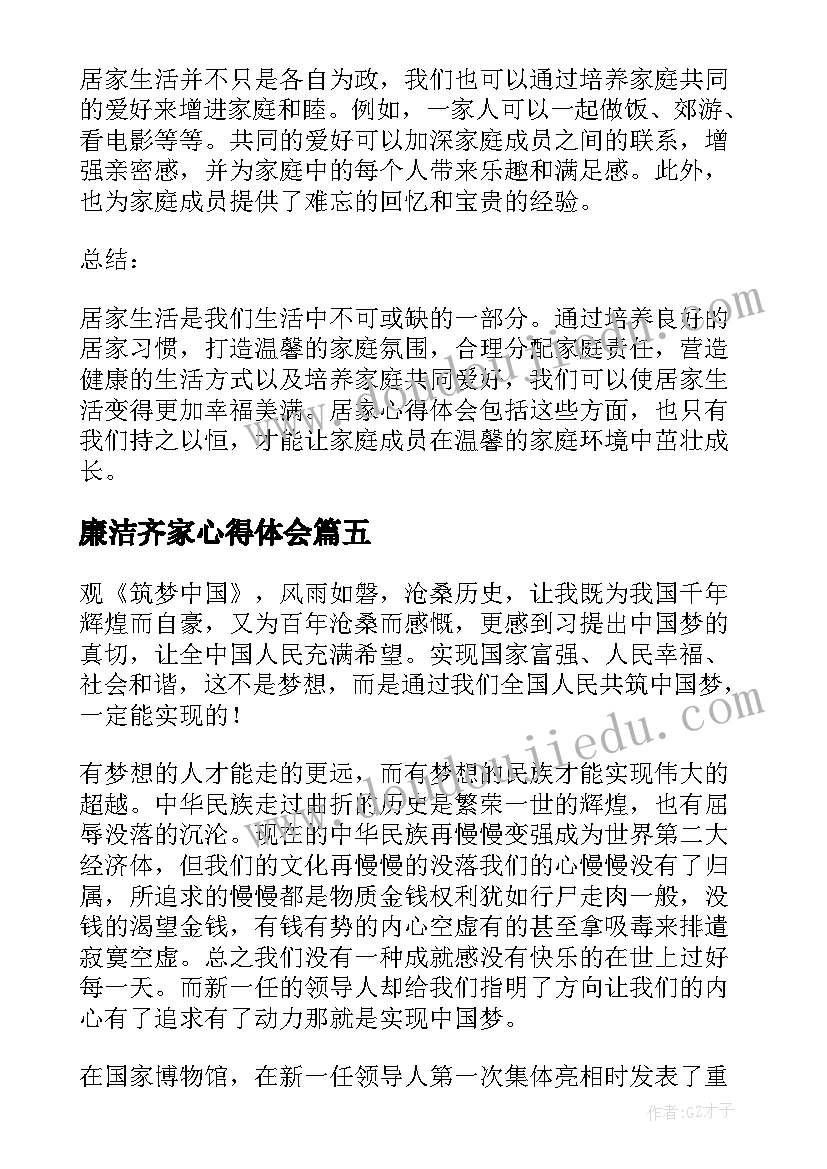 最新廉洁齐家心得体会 谈谈乡村振兴感悟心得体会(优秀6篇)