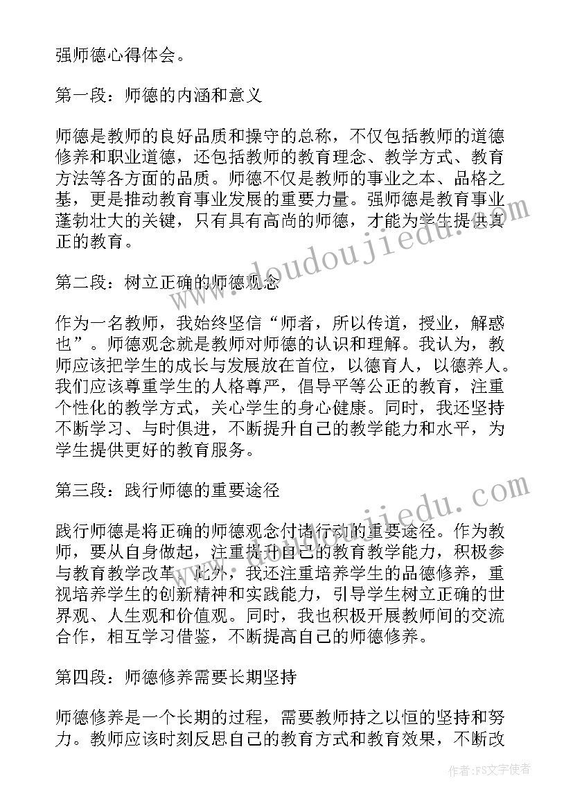 2023年师德培训心得体会博客(通用6篇)