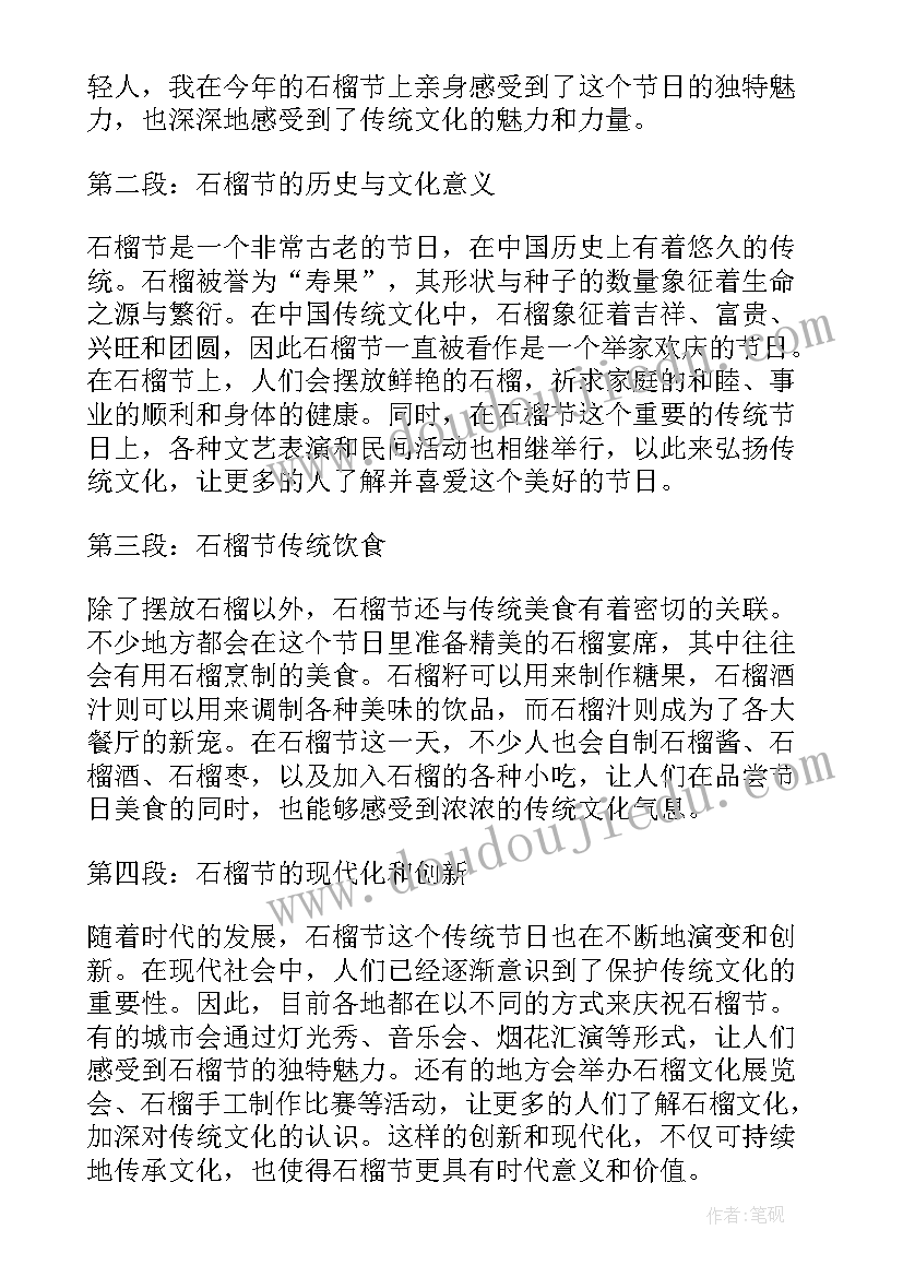 2023年石榴籽心得体会(模板5篇)