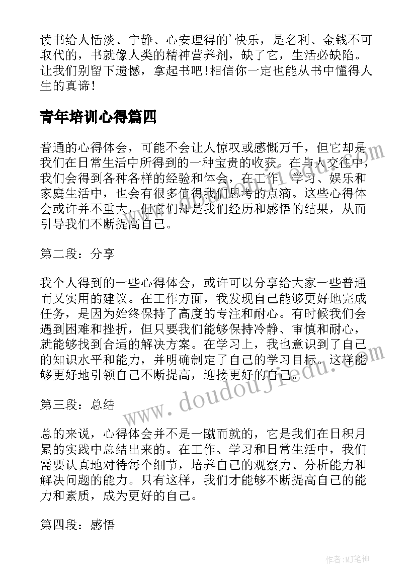 2023年青年培训心得 宪法心得体会心得体会(大全10篇)