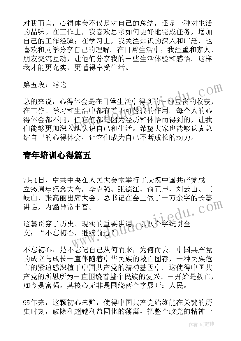 2023年青年培训心得 宪法心得体会心得体会(大全10篇)