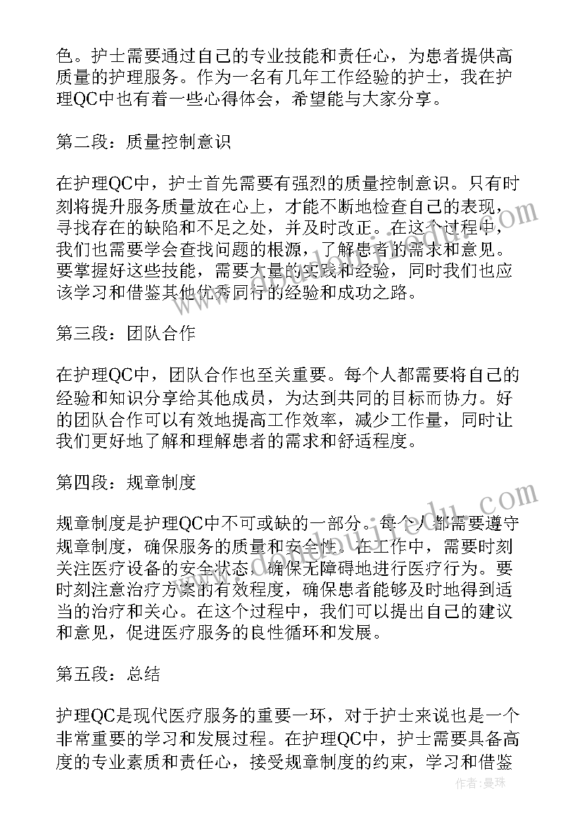 2023年护理心得体会(优质8篇)